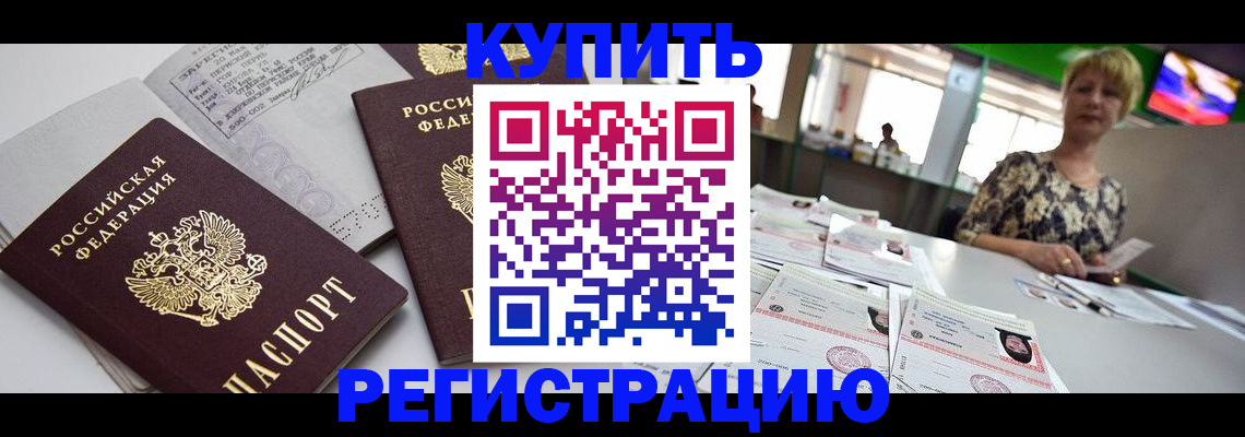 временная регистрация в квартире в Лакинске